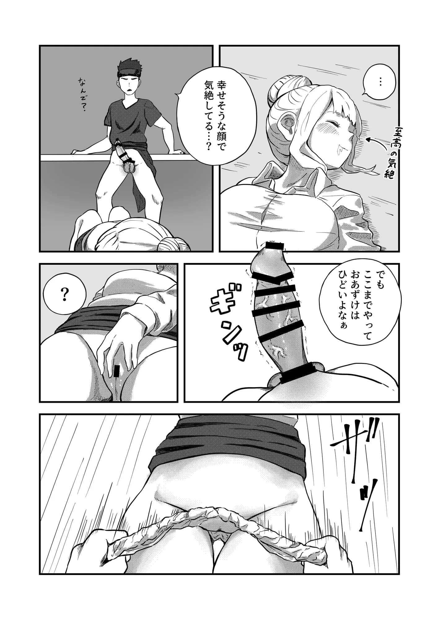 すみません！！ラーメンに’ち〇こ’が入っているのですが…！！ - 17ページ