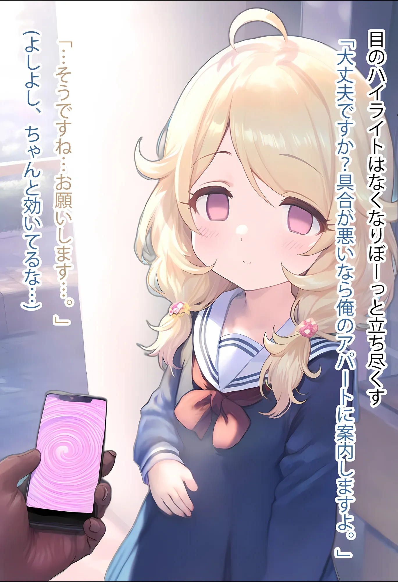 堕愛プログラム〜改変アプリで書き換えられた心〜（遊〇こ〇え編） - 2ページ