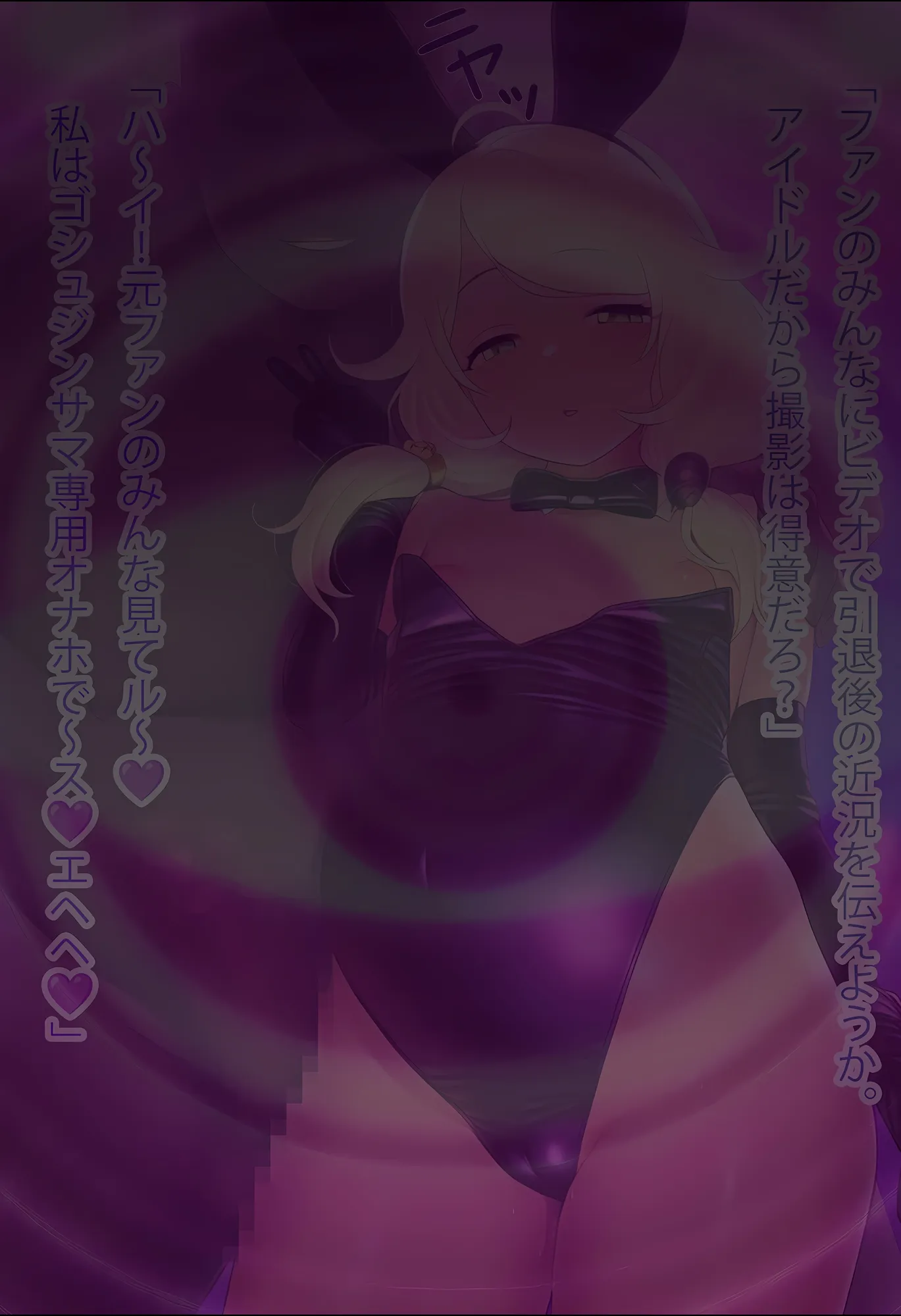 堕愛プログラム〜改変アプリで書き換えられた心〜（遊〇こ〇え編） - 9ページ