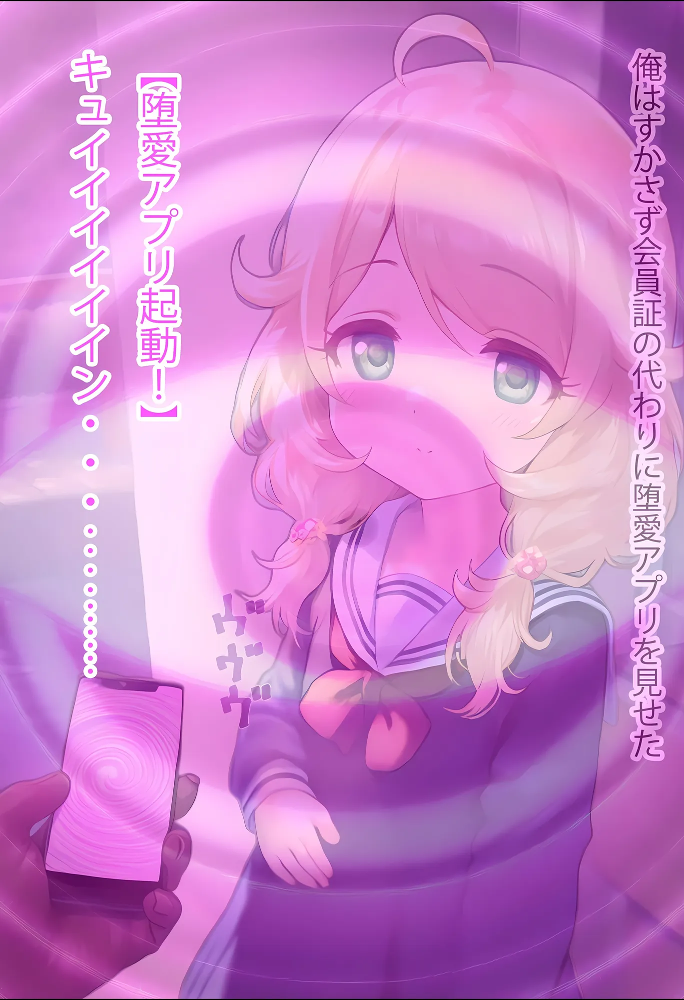 堕愛プログラム〜改変アプリで書き換えられた心〜（遊〇こ〇え編） - 16ページ