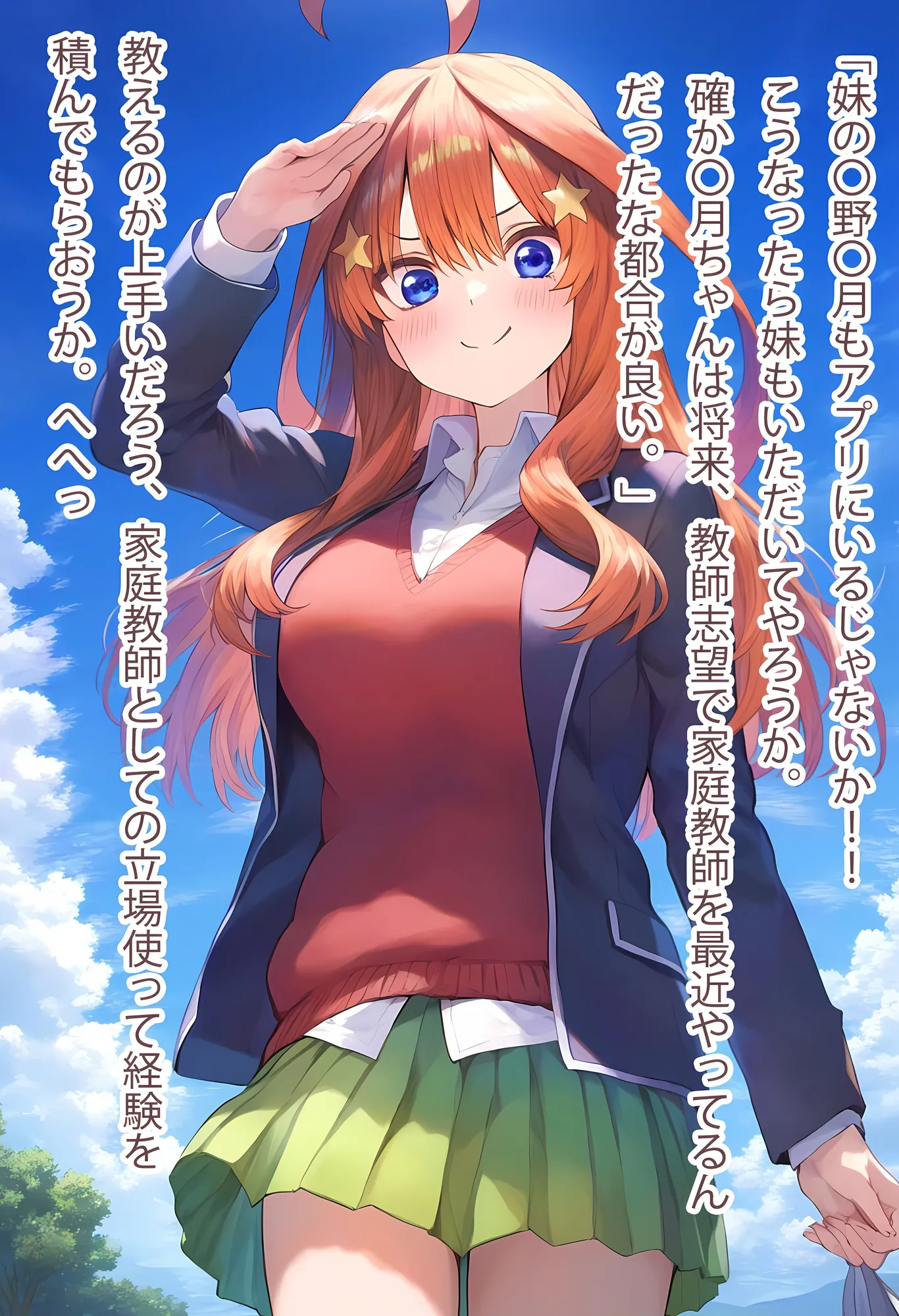 理性リセット〜NTRオジサマ専用のカラダへ〜（〇野〇月編） - 13ページ