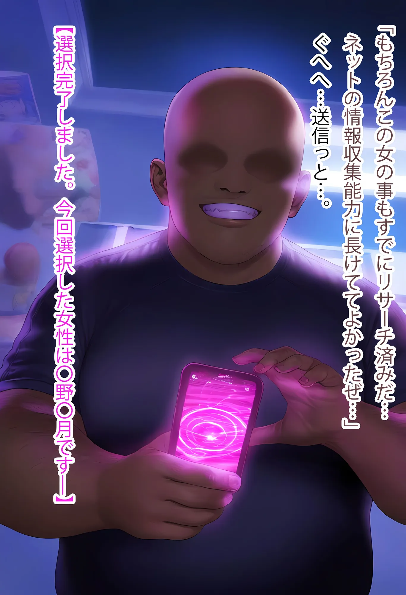 理性リセット〜NTRオジサマ専用のカラダへ〜（〇野〇月編） - 15ページ