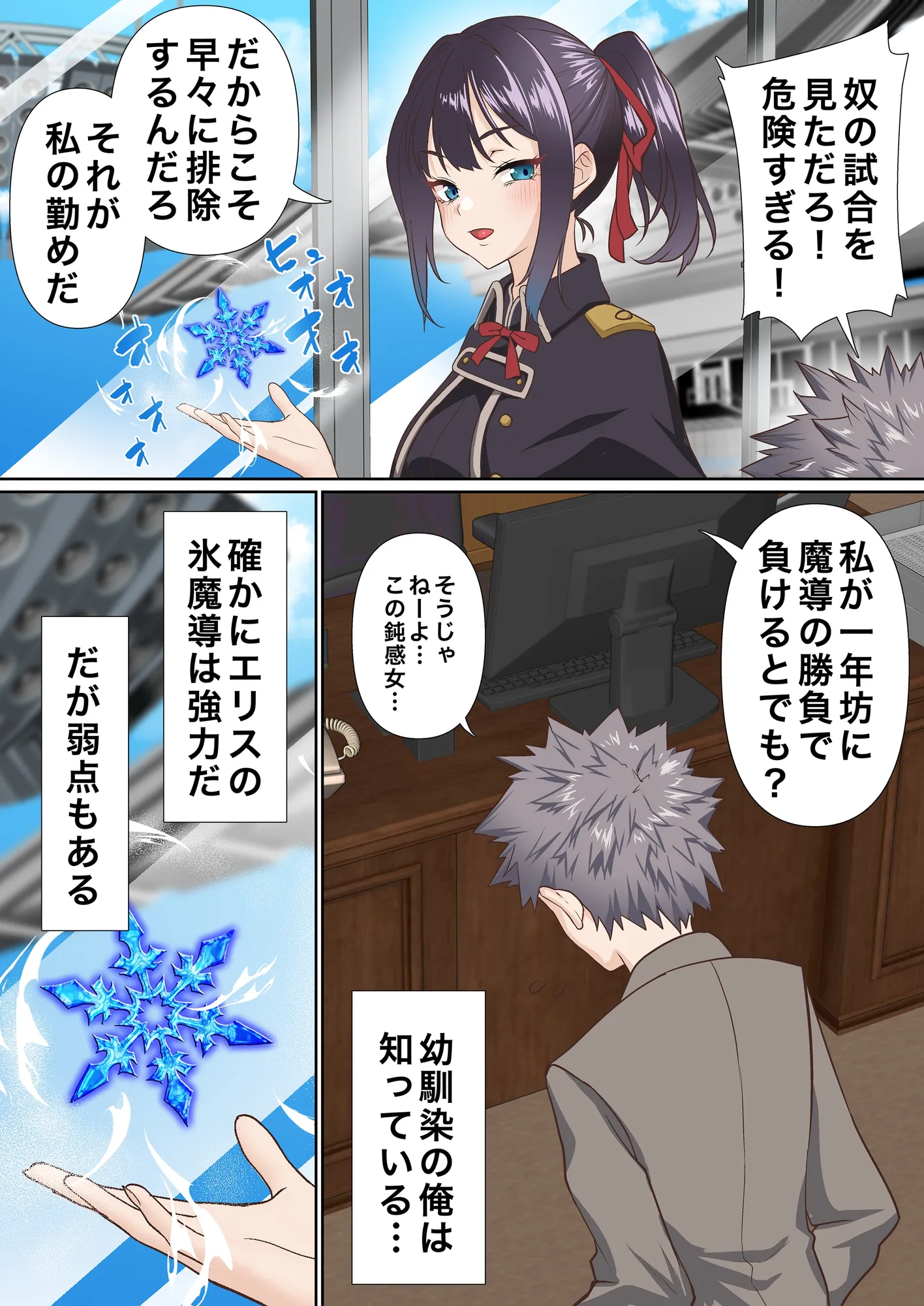 氷魔導士は催●術には屈しない - 9ページ