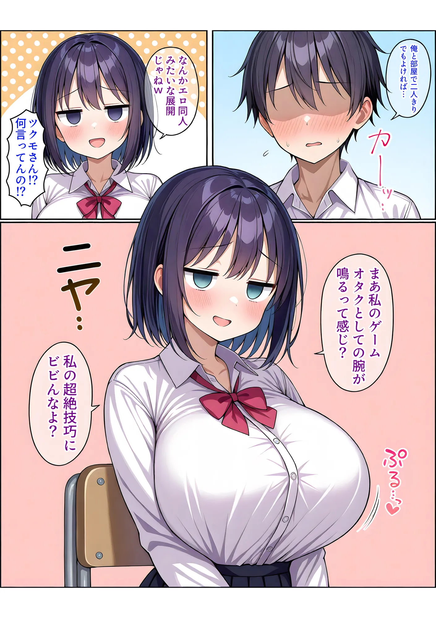 ジト目巨乳のゲームオタクJKと中出しセックスする話 - 9ページ