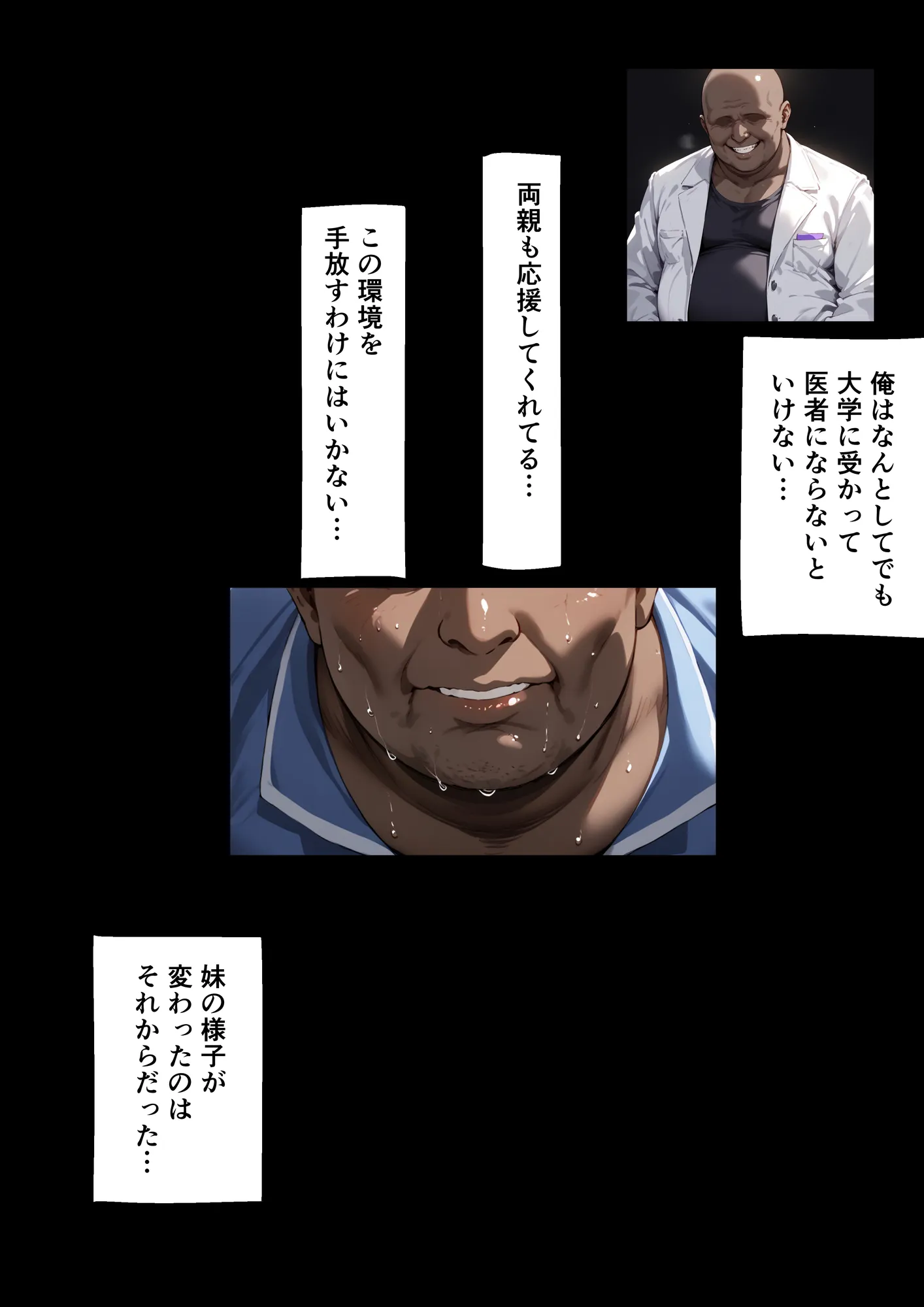 俺を挑発してくる生意気な妹をわからせる話 - 17ページ