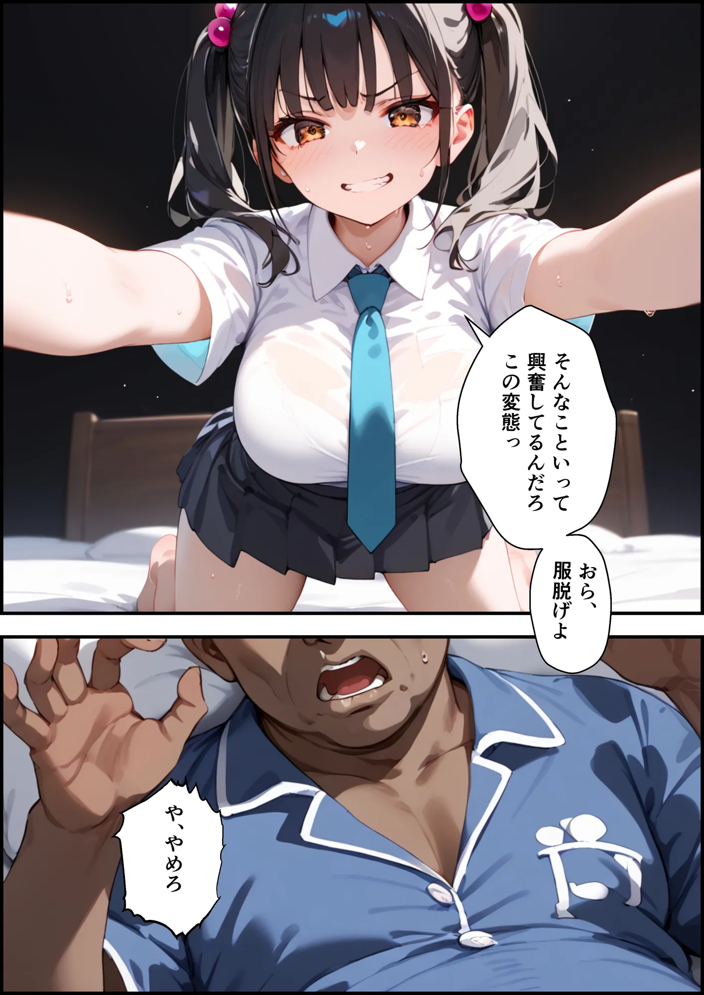 俺を挑発してくる生意気な妹をわからせる話 - 28ページ