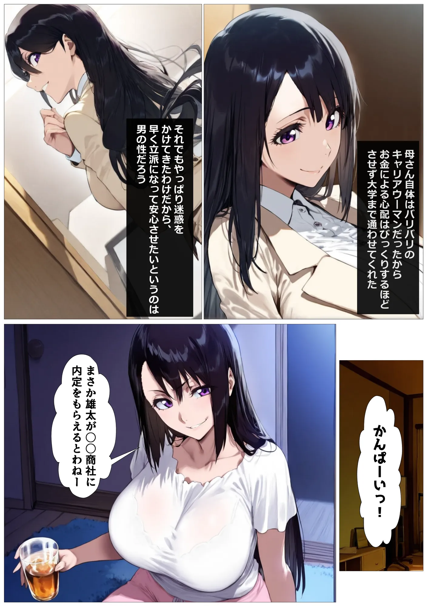 バリキャリの母さんが禁煙のためにオレのち〇ぽを咥える - 3ページ