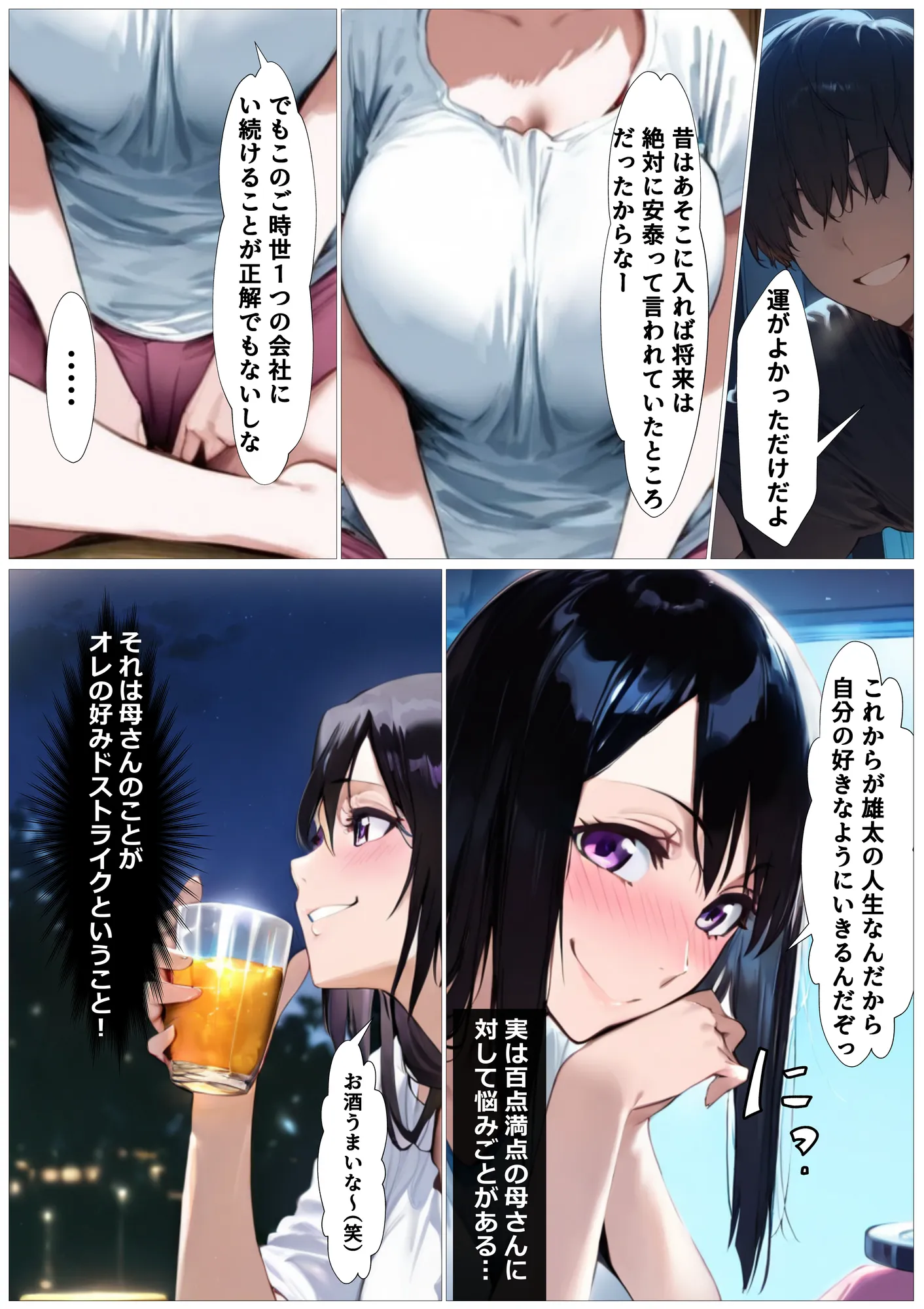 バリキャリの母さんが禁煙のためにオレのち〇ぽを咥える - 4ページ