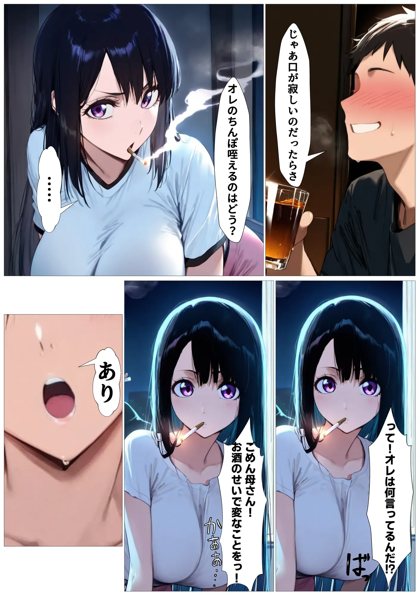 バリキャリの母さんが禁煙のためにオレのち〇ぽを咥える - 8ページ