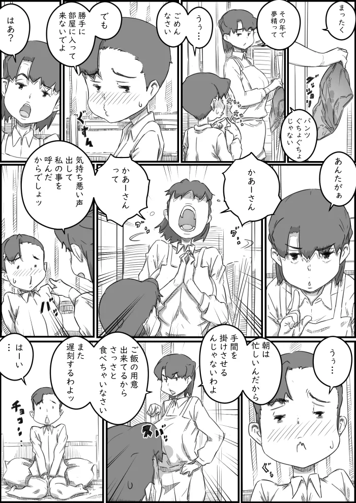 母子スワップ - 9ページ