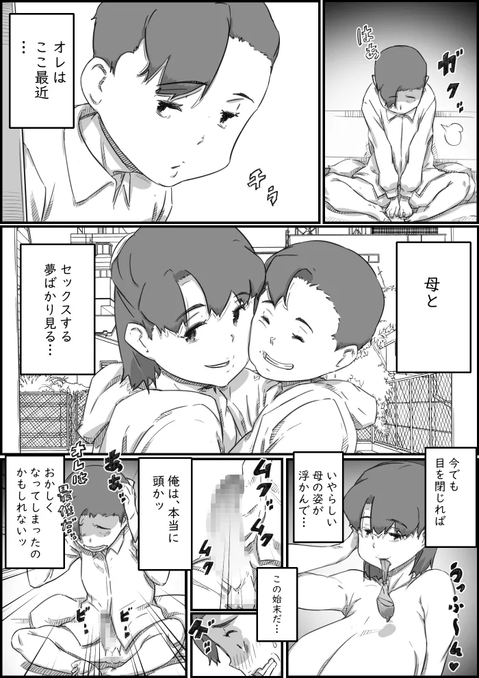 母子スワップ - 10ページ