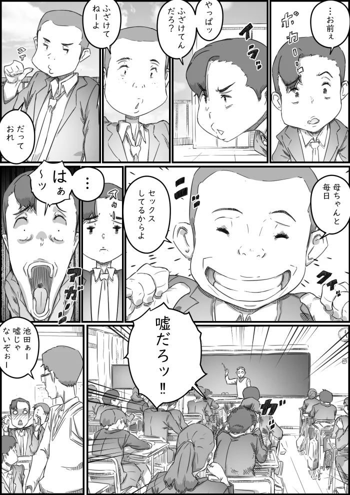 母子スワップ - 14ページ