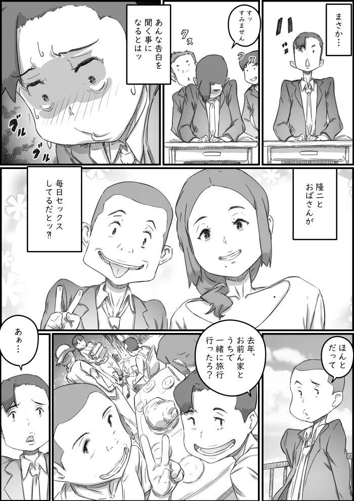 母子スワップ - 15ページ