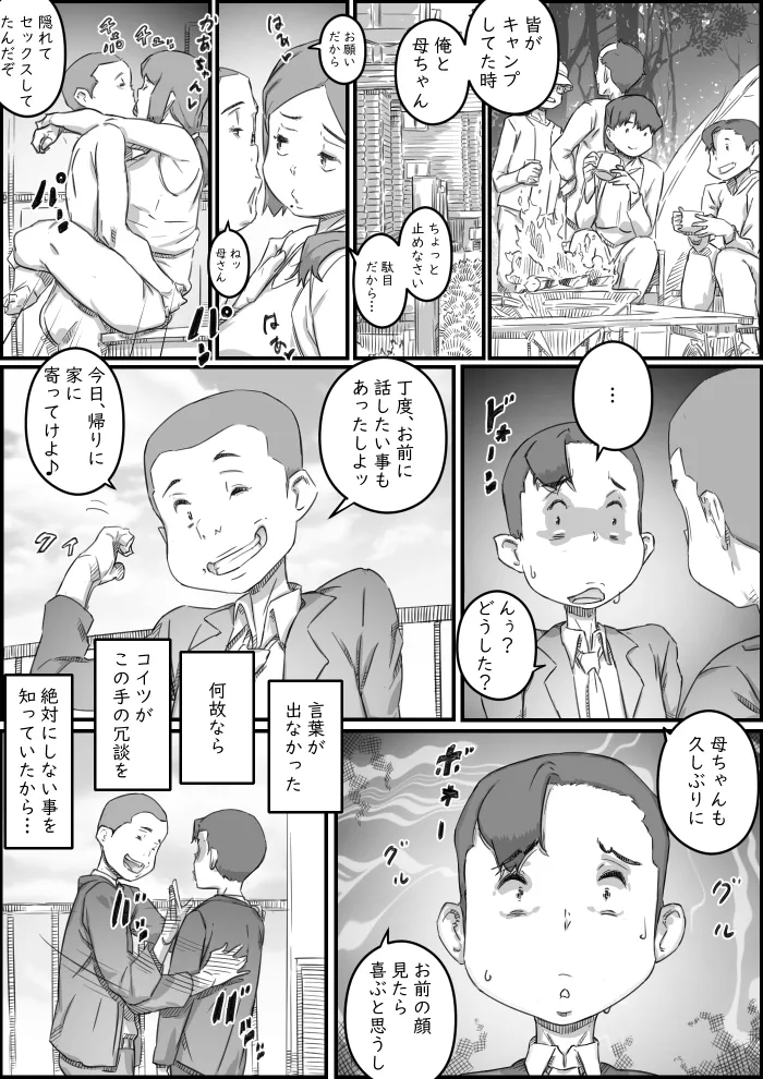 母子スワップ - 16ページ