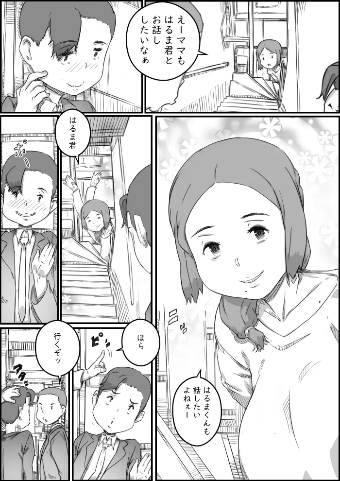 母子スワップ - 18ページ