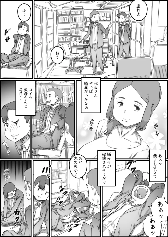 母子スワップ - 19ページ