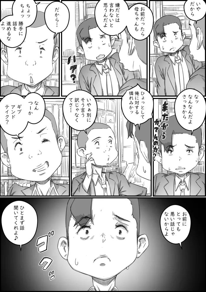 母子スワップ - 21ページ