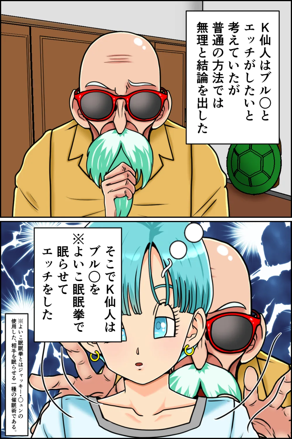 K仙人のよいこ眠眠姦2 - 2ページ