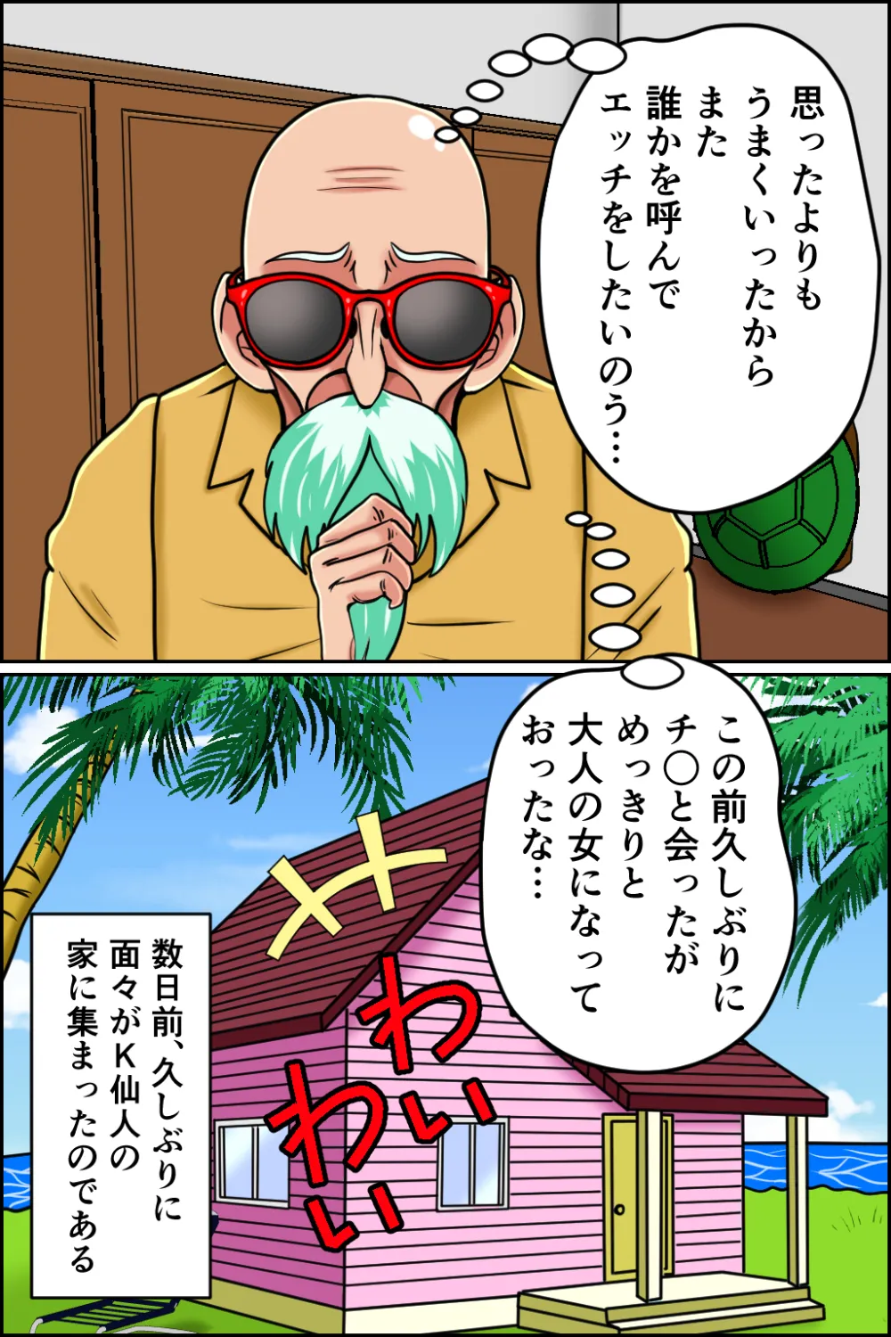 K仙人のよいこ眠眠姦2 - 4ページ