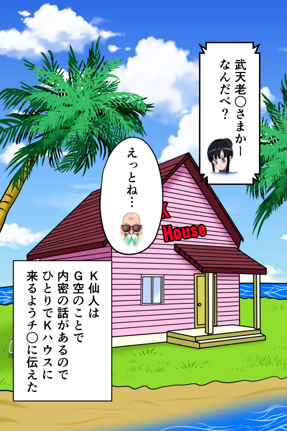 K仙人のよいこ眠眠姦2 - 6ページ