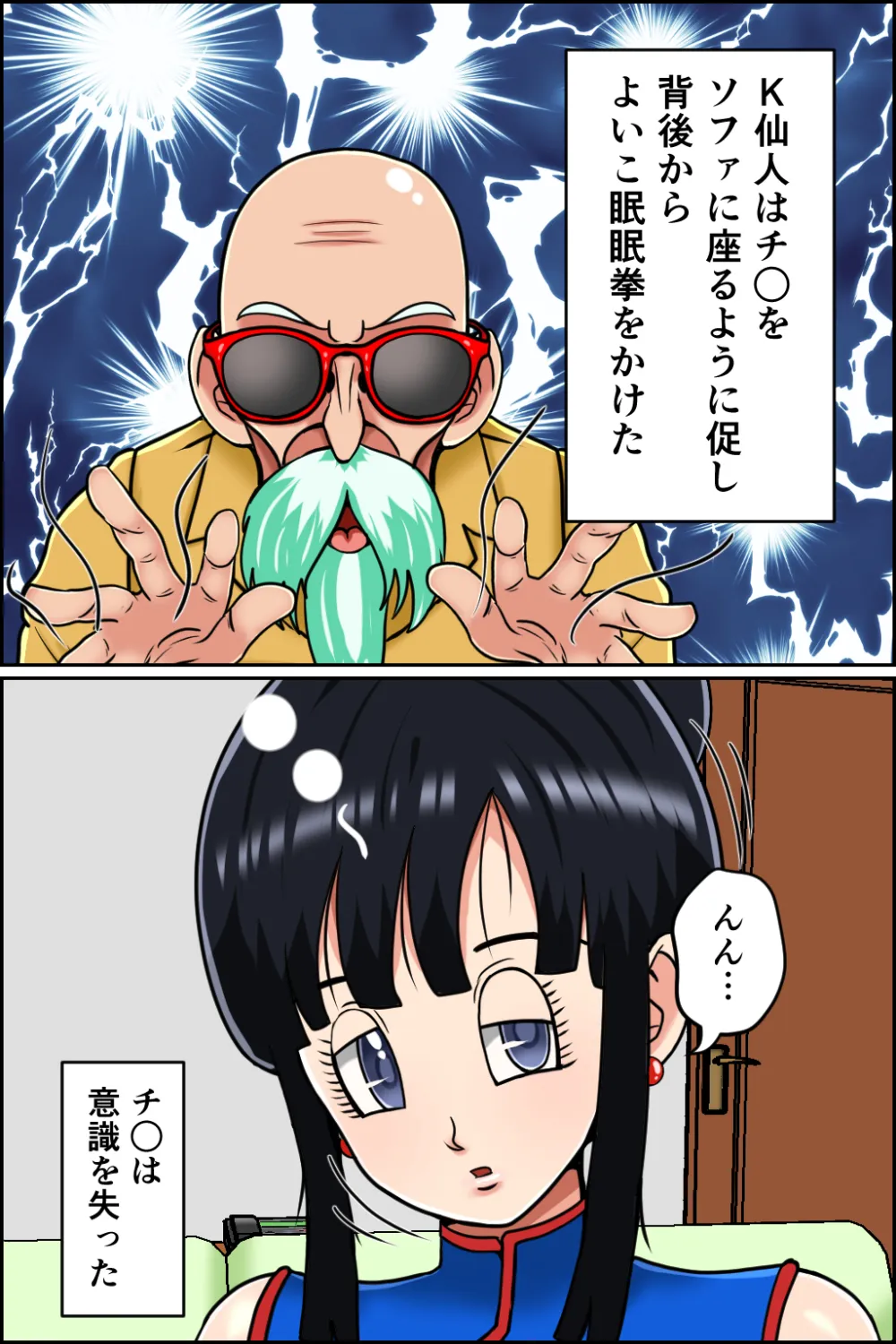 K仙人のよいこ眠眠姦2 - 9ページ