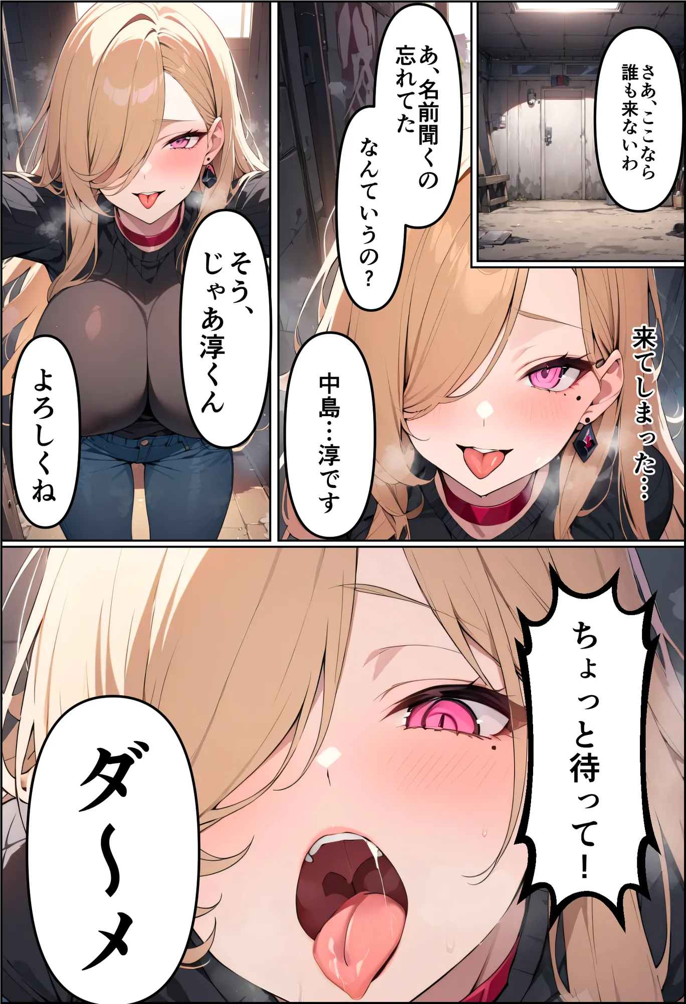 淳くん、精子ちょうだい！ - 2ページ