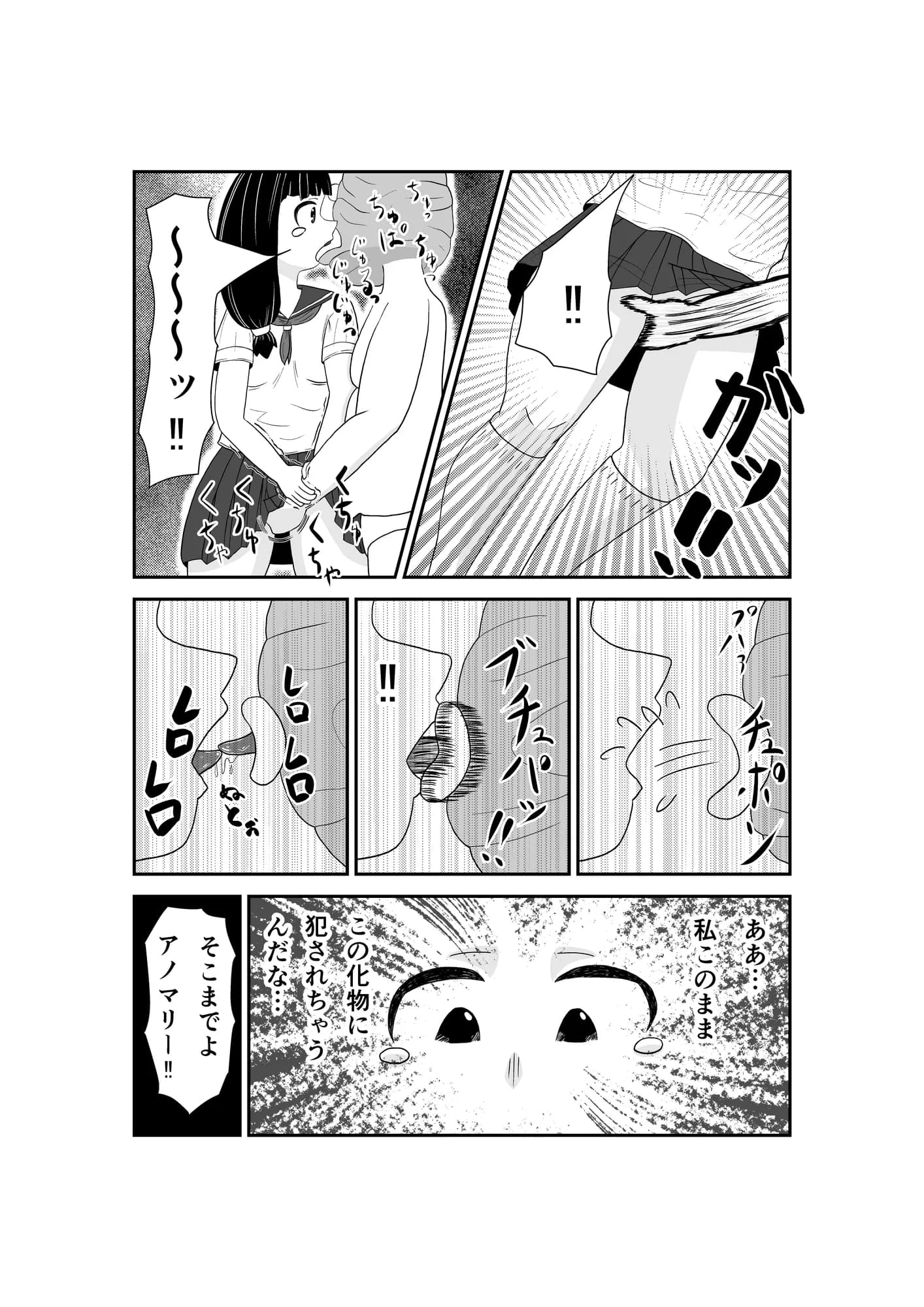 魔法少女は負けない！4なお、ちゃんとピンチに陥ってキモい敵にネチネチと嬲られるもよう - 5ページ