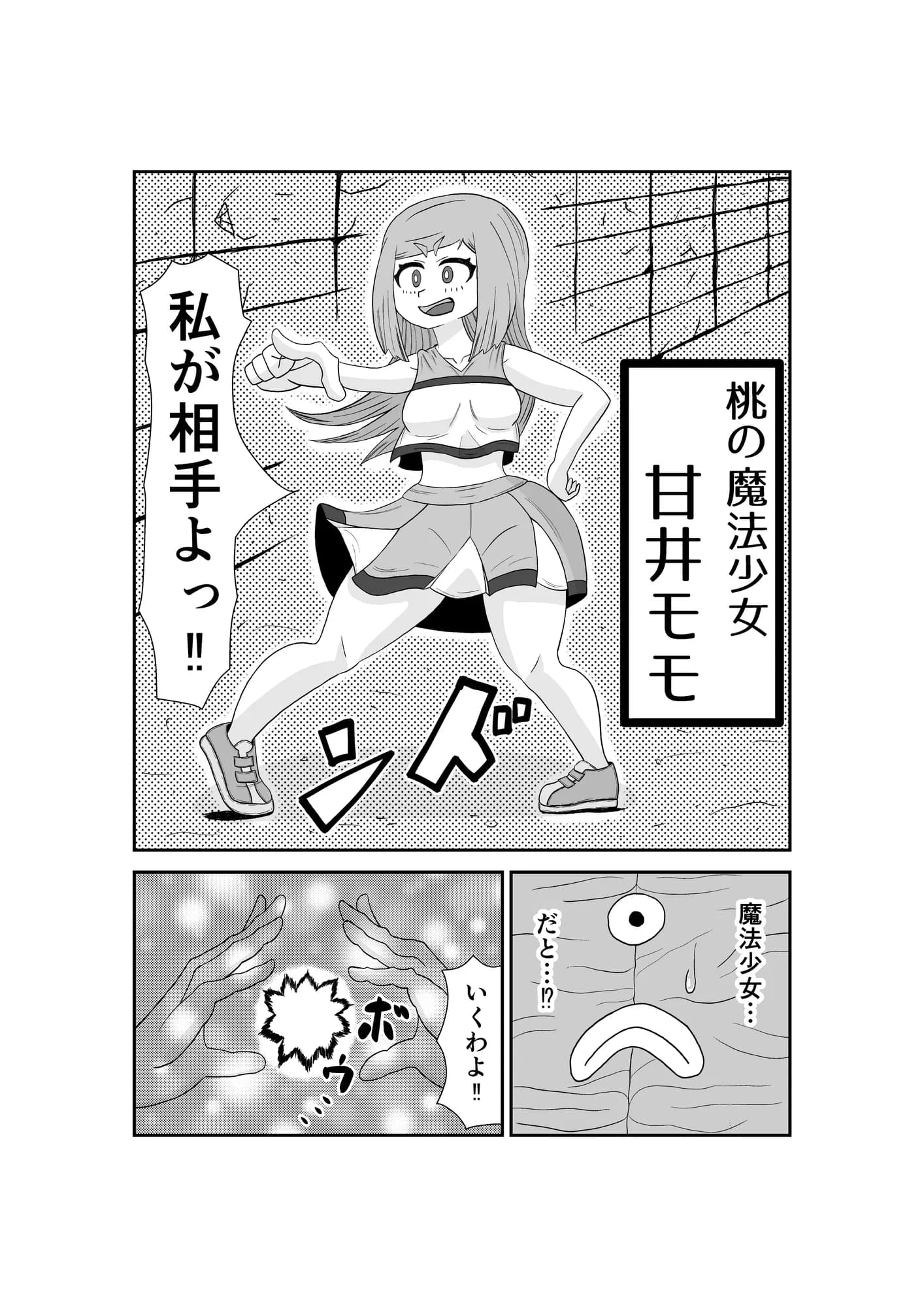 魔法少女は負けない！4なお、ちゃんとピンチに陥ってキモい敵にネチネチと嬲られるもよう - 6ページ