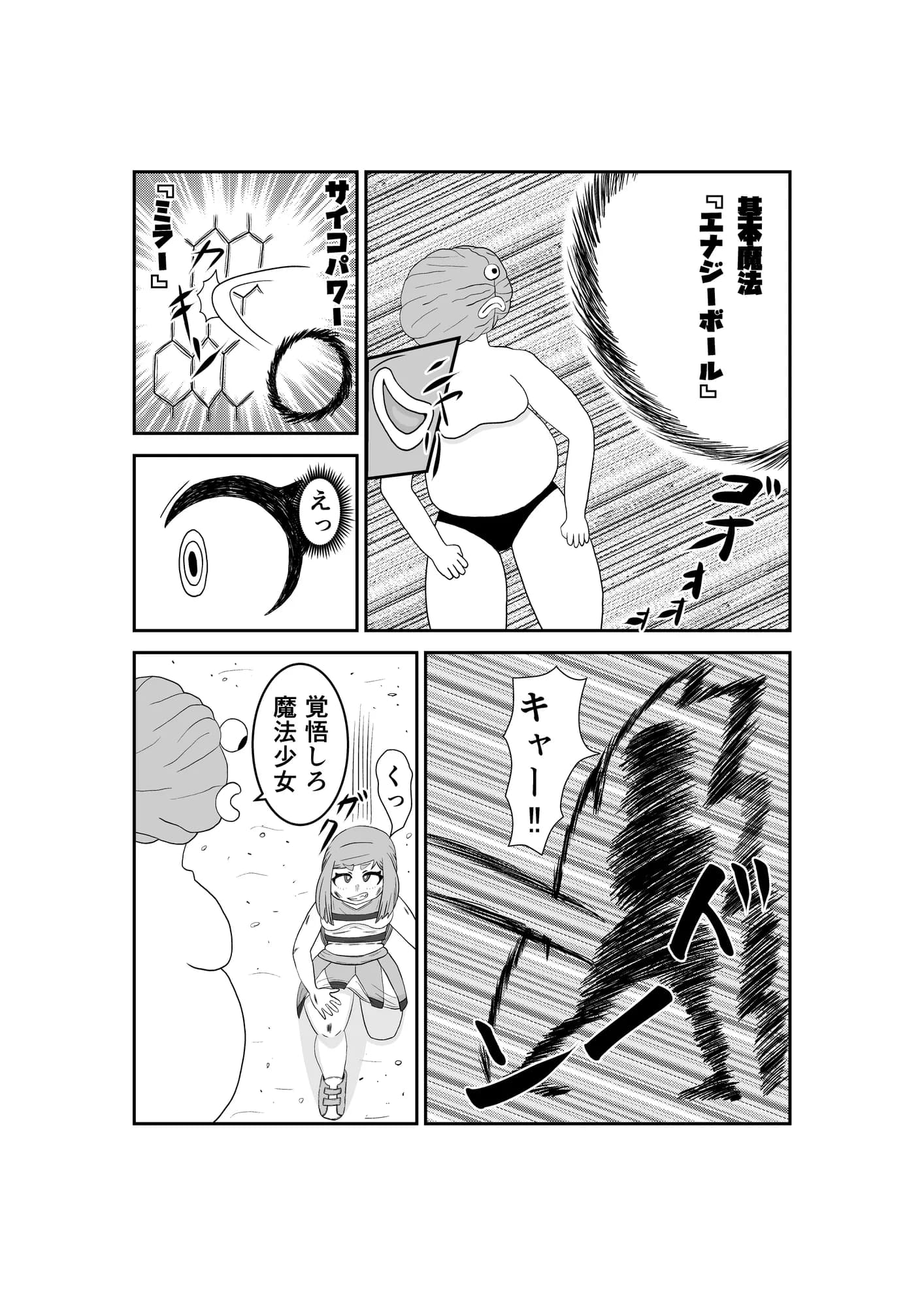 魔法少女は負けない！4なお、ちゃんとピンチに陥ってキモい敵にネチネチと嬲られるもよう - 7ページ