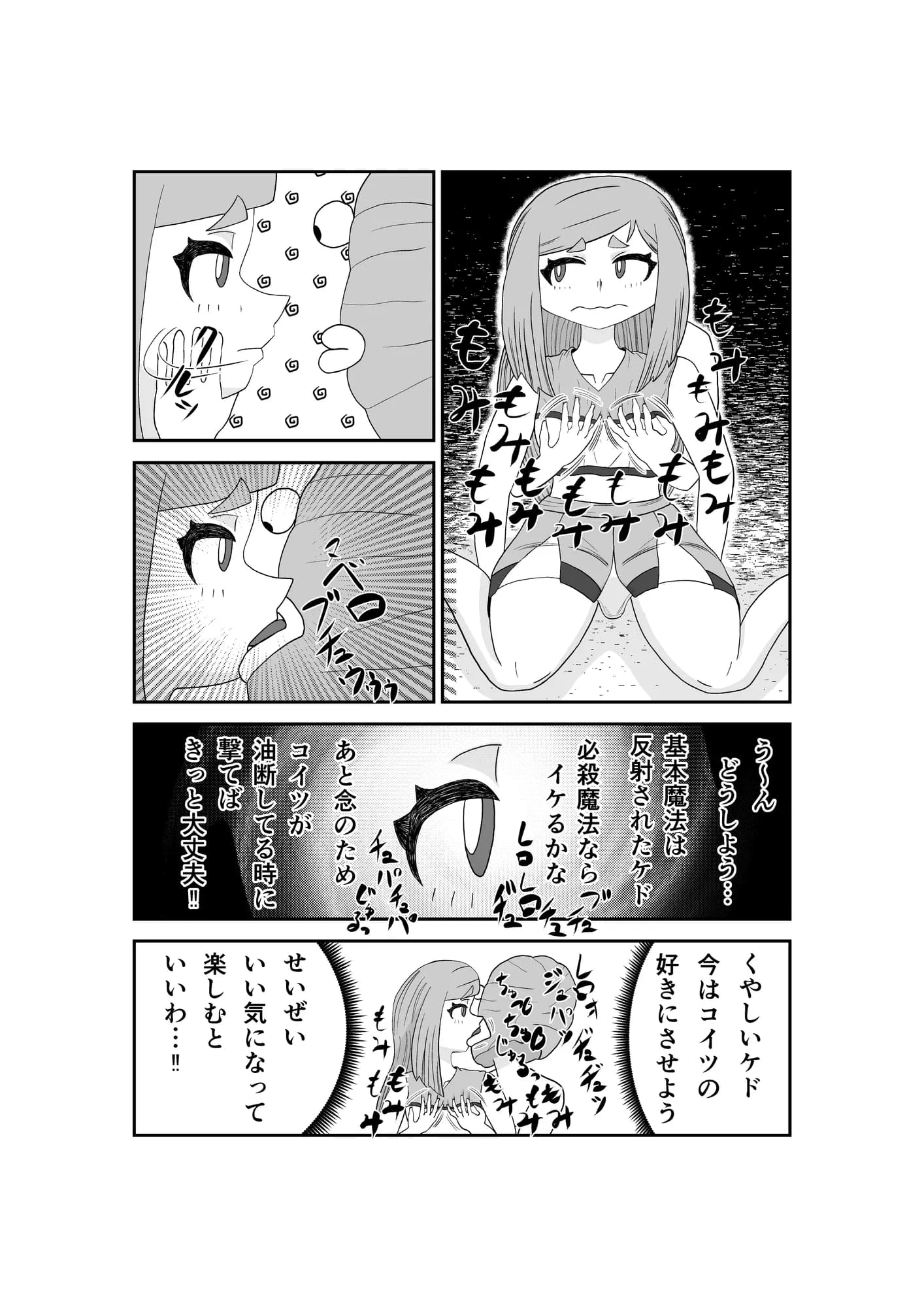 魔法少女は負けない！4なお、ちゃんとピンチに陥ってキモい敵にネチネチと嬲られるもよう - 8ページ