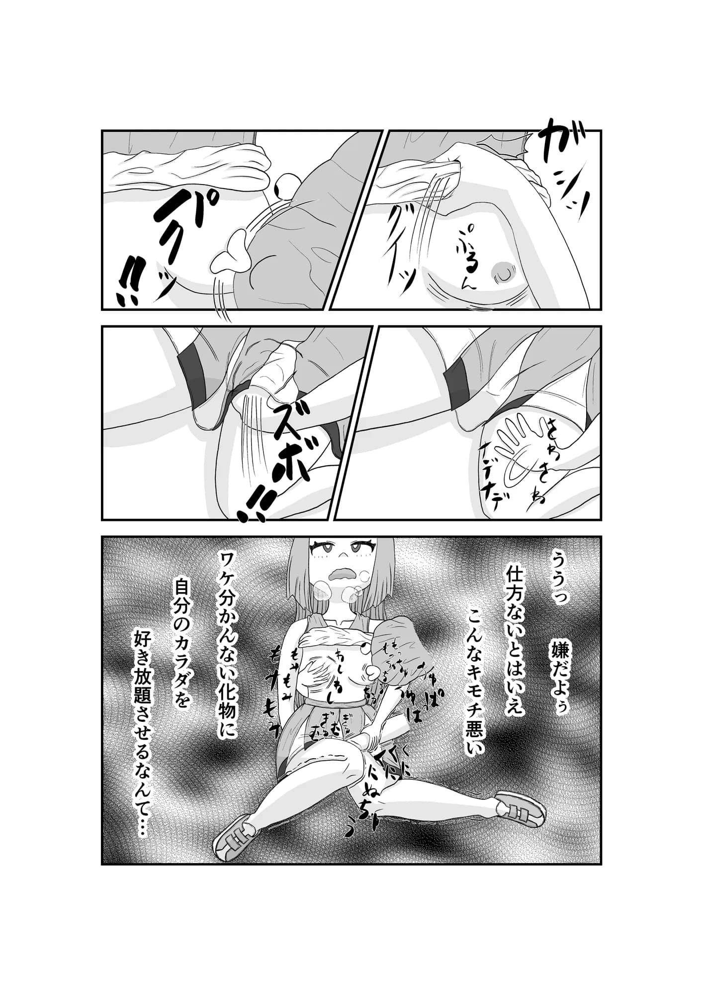 魔法少女は負けない！4なお、ちゃんとピンチに陥ってキモい敵にネチネチと嬲られるもよう - 9ページ