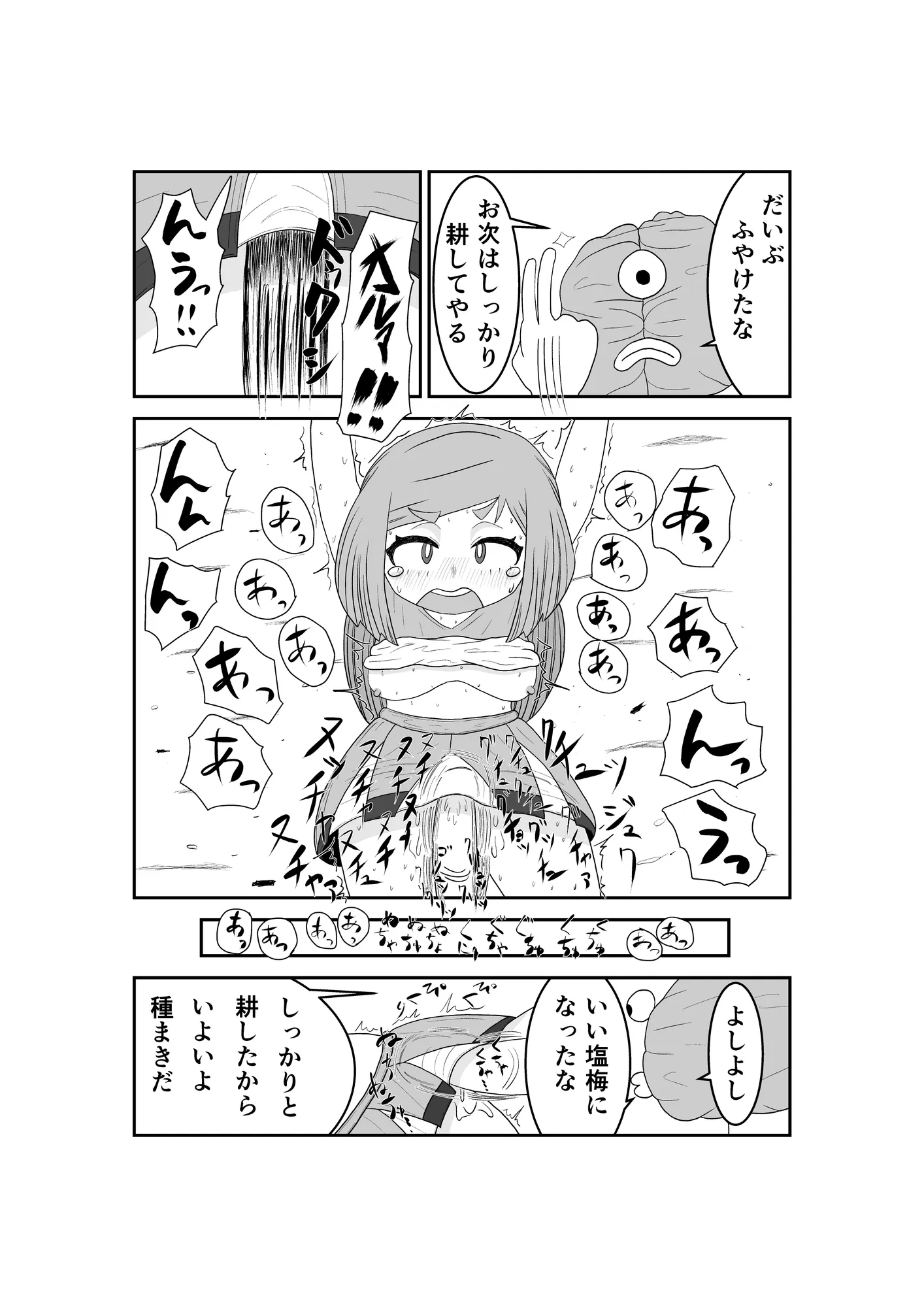 魔法少女は負けない！4なお、ちゃんとピンチに陥ってキモい敵にネチネチと嬲られるもよう - 11ページ