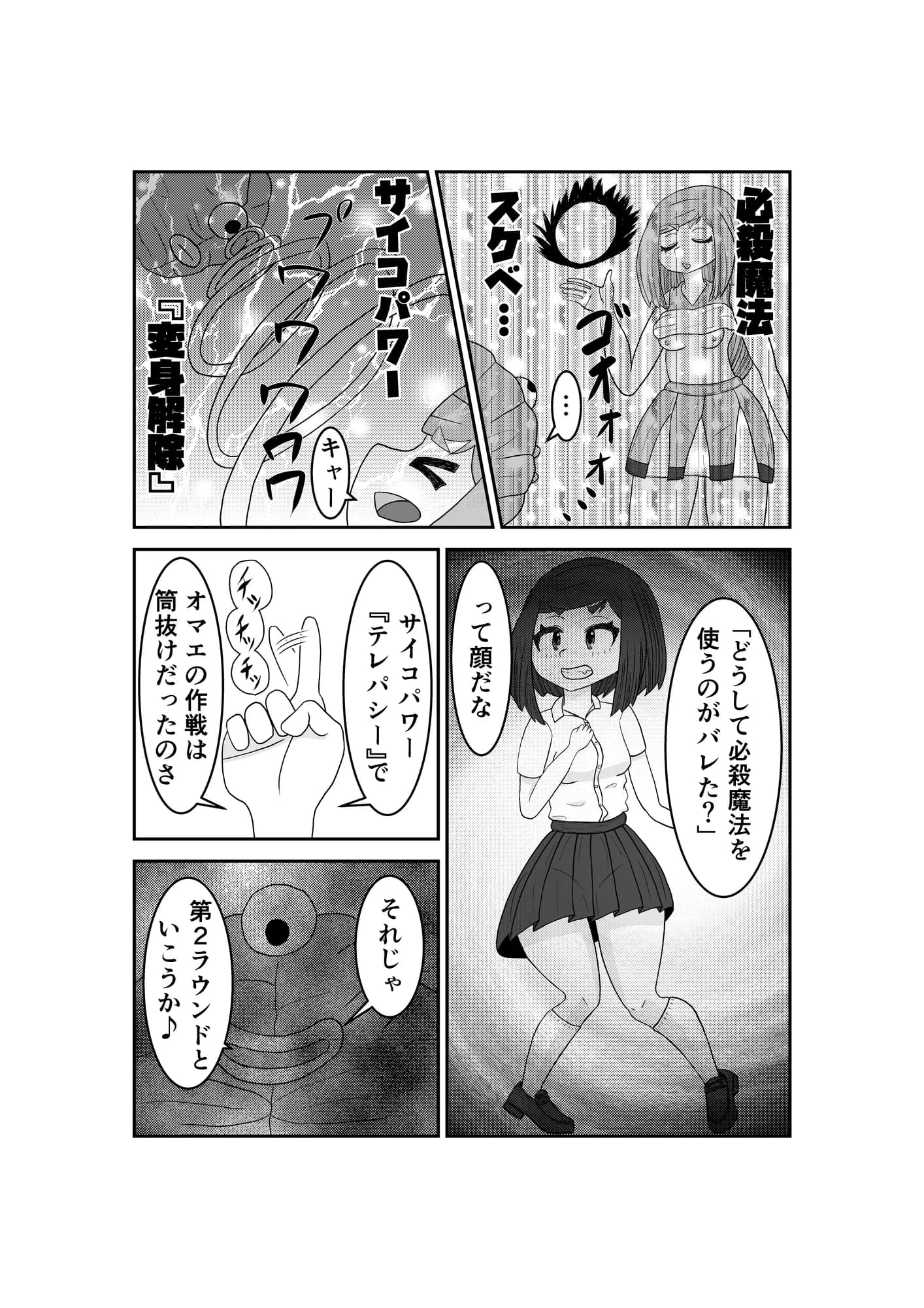 魔法少女は負けない！4なお、ちゃんとピンチに陥ってキモい敵にネチネチと嬲られるもよう - 14ページ