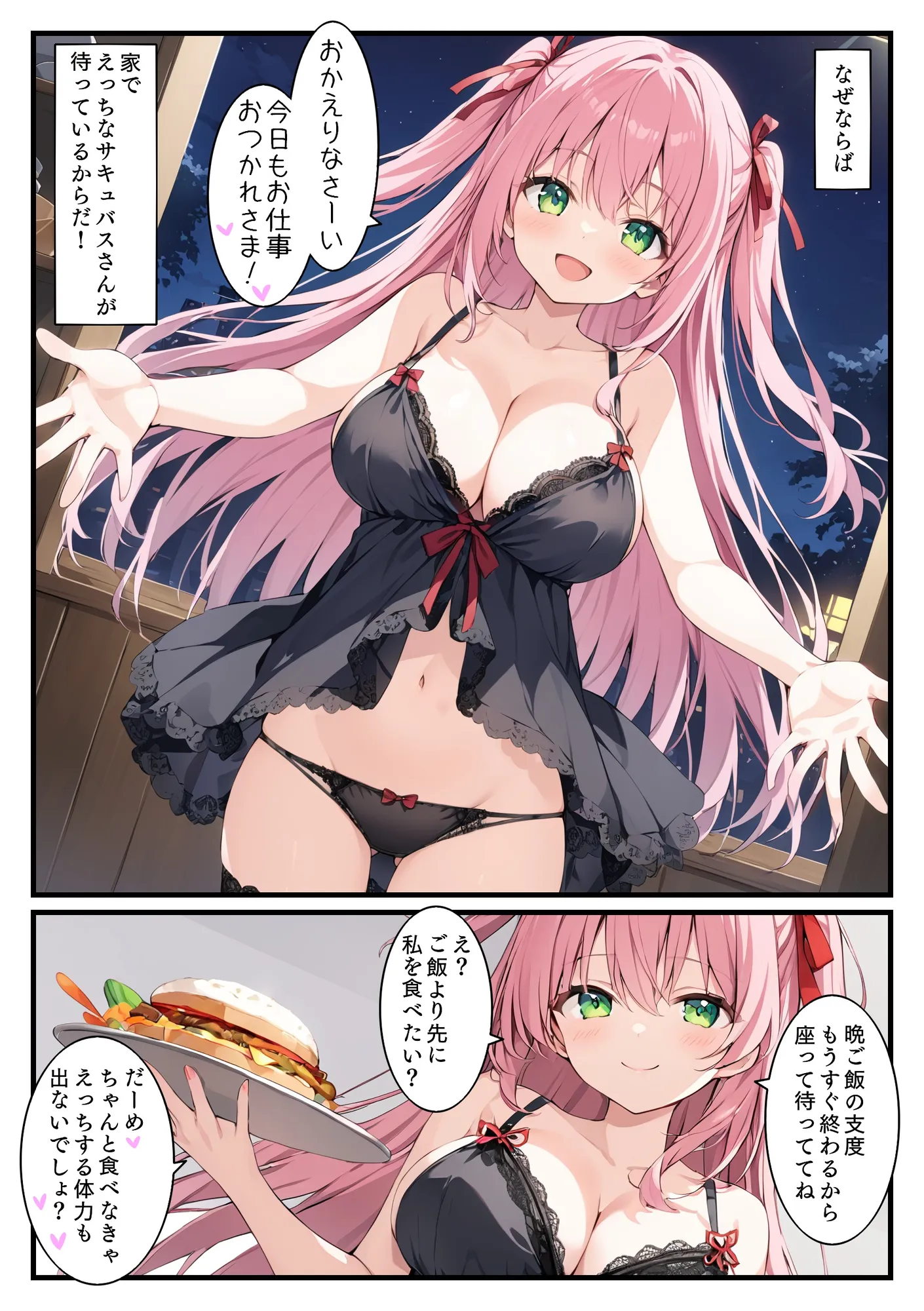 サキュバスさんと甘々えっちするだけの話 - 2ページ