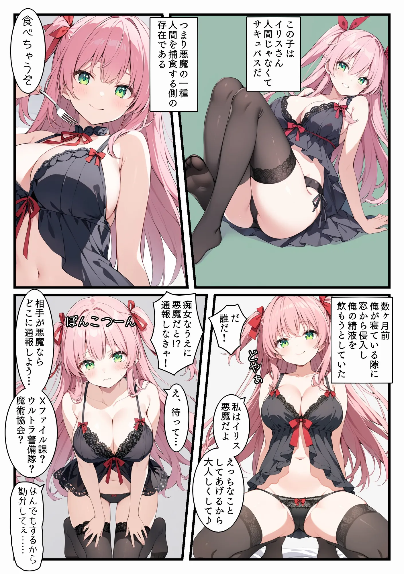 サキュバスさんと甘々えっちするだけの話 - 3ページ