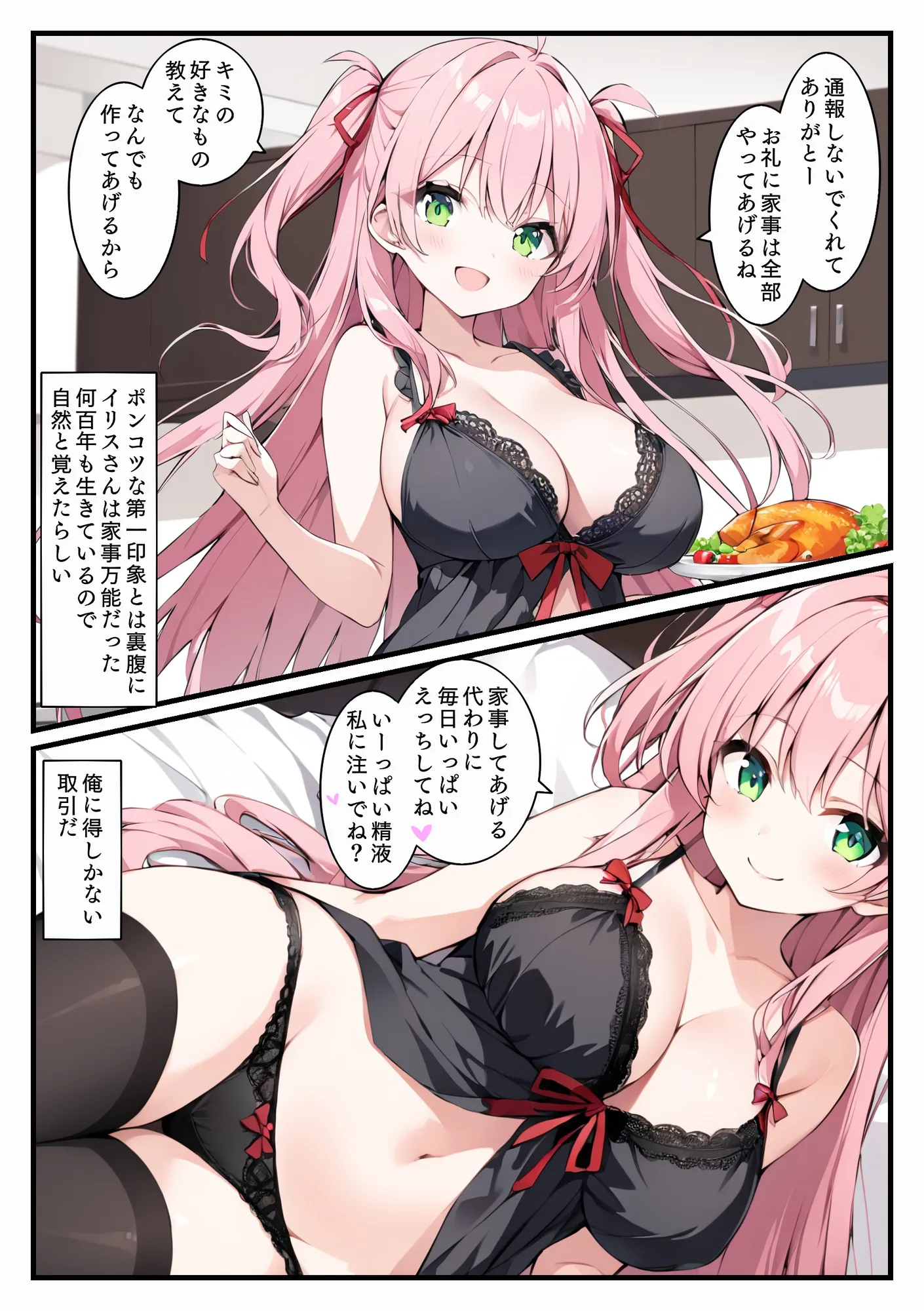 サキュバスさんと甘々えっちするだけの話 - 4ページ