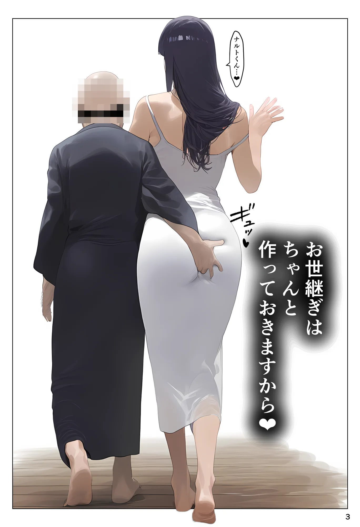 催●おじさんに支配された日向家、托卵精子で家系図上書き妊娠中 - 3ページ