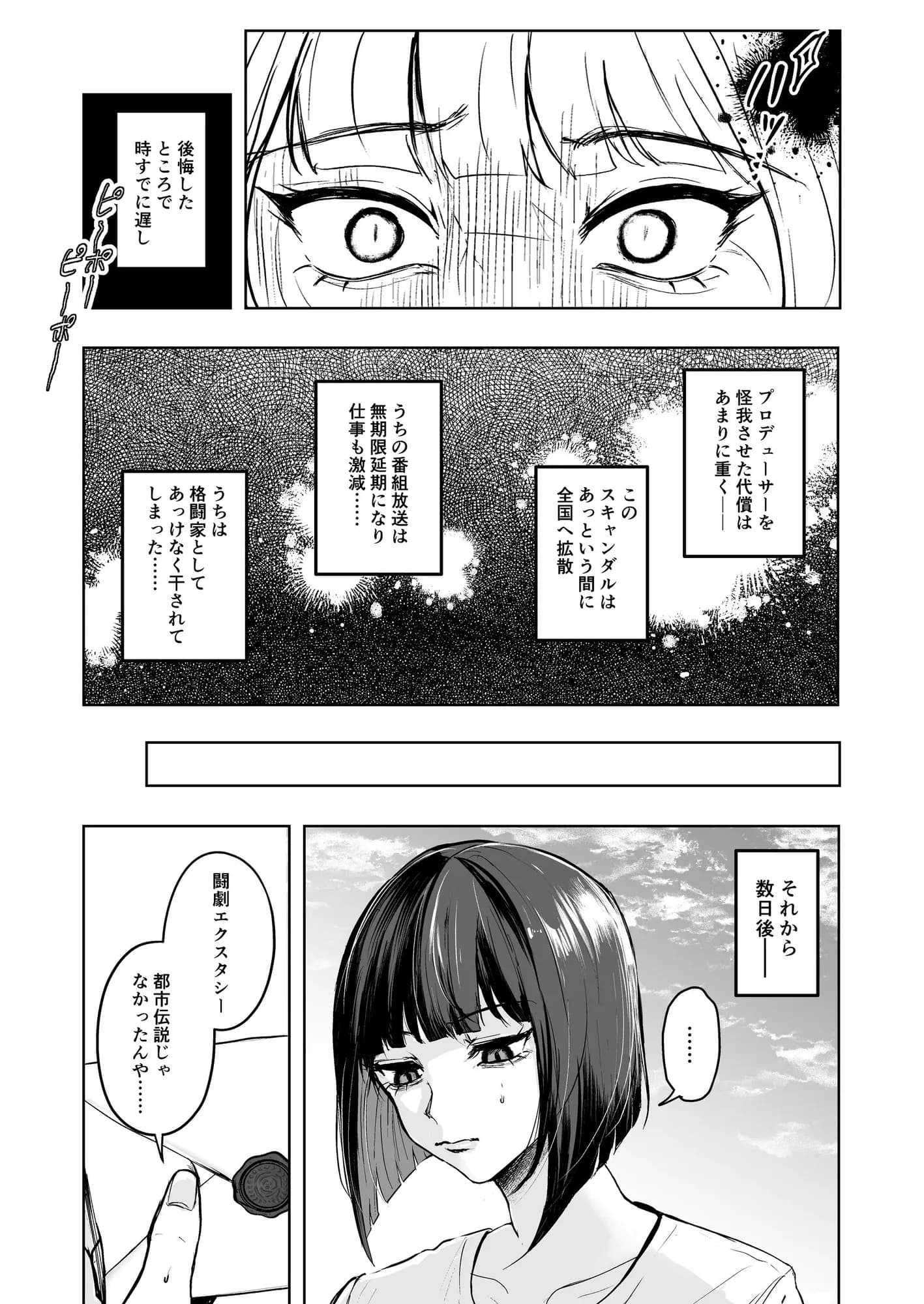 闘劇エクスタシー 〜敗北したら肉体を支配される闇の闘技大会開幕〜 - 5ページ