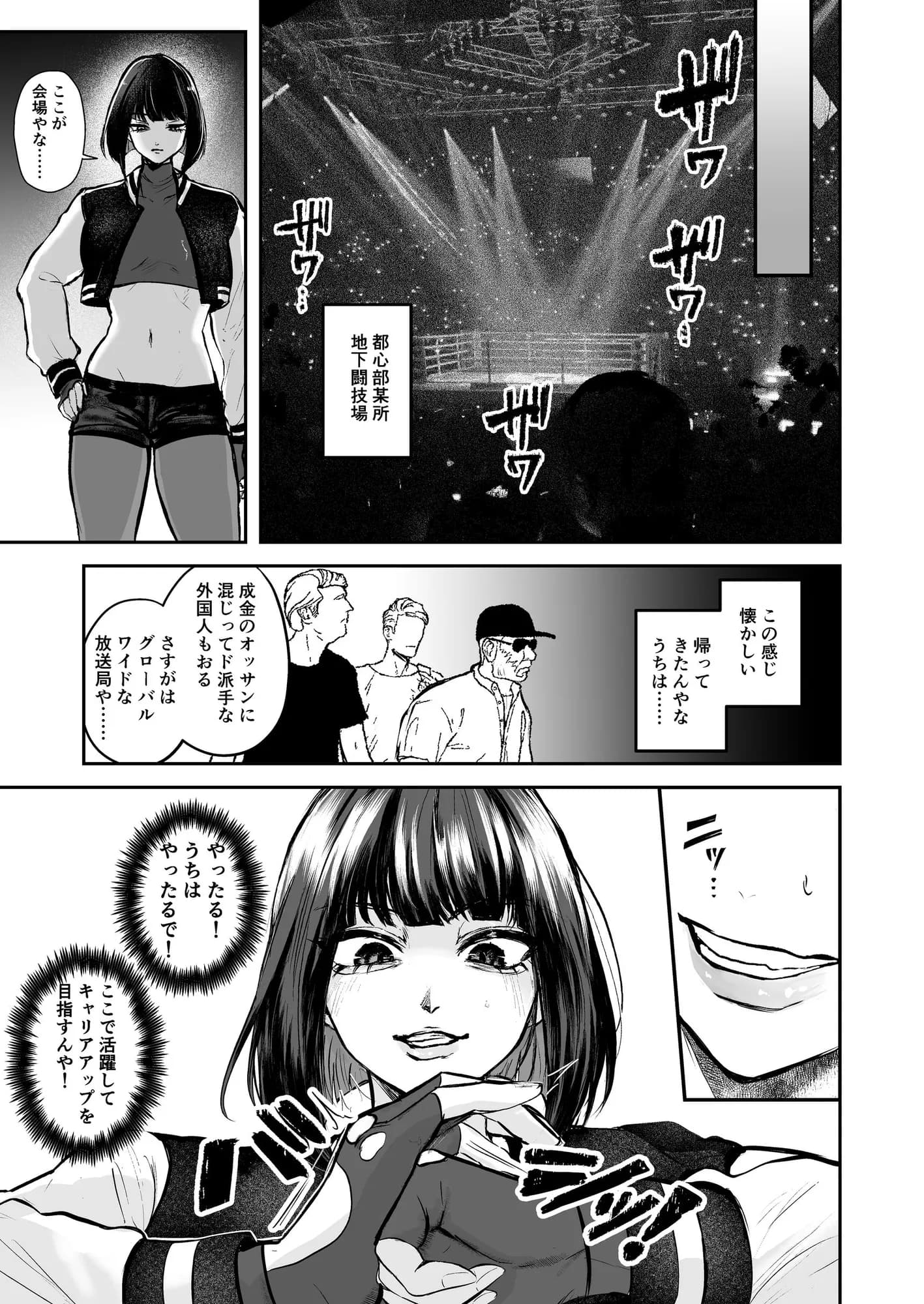 闘劇エクスタシー 〜敗北したら肉体を支配される闇の闘技大会開幕〜 - 7ページ