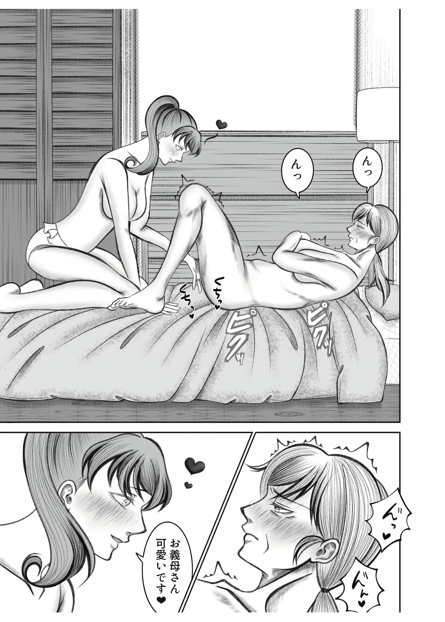 義母が孫が見たいと言ったので作ることにしました - 5ページ