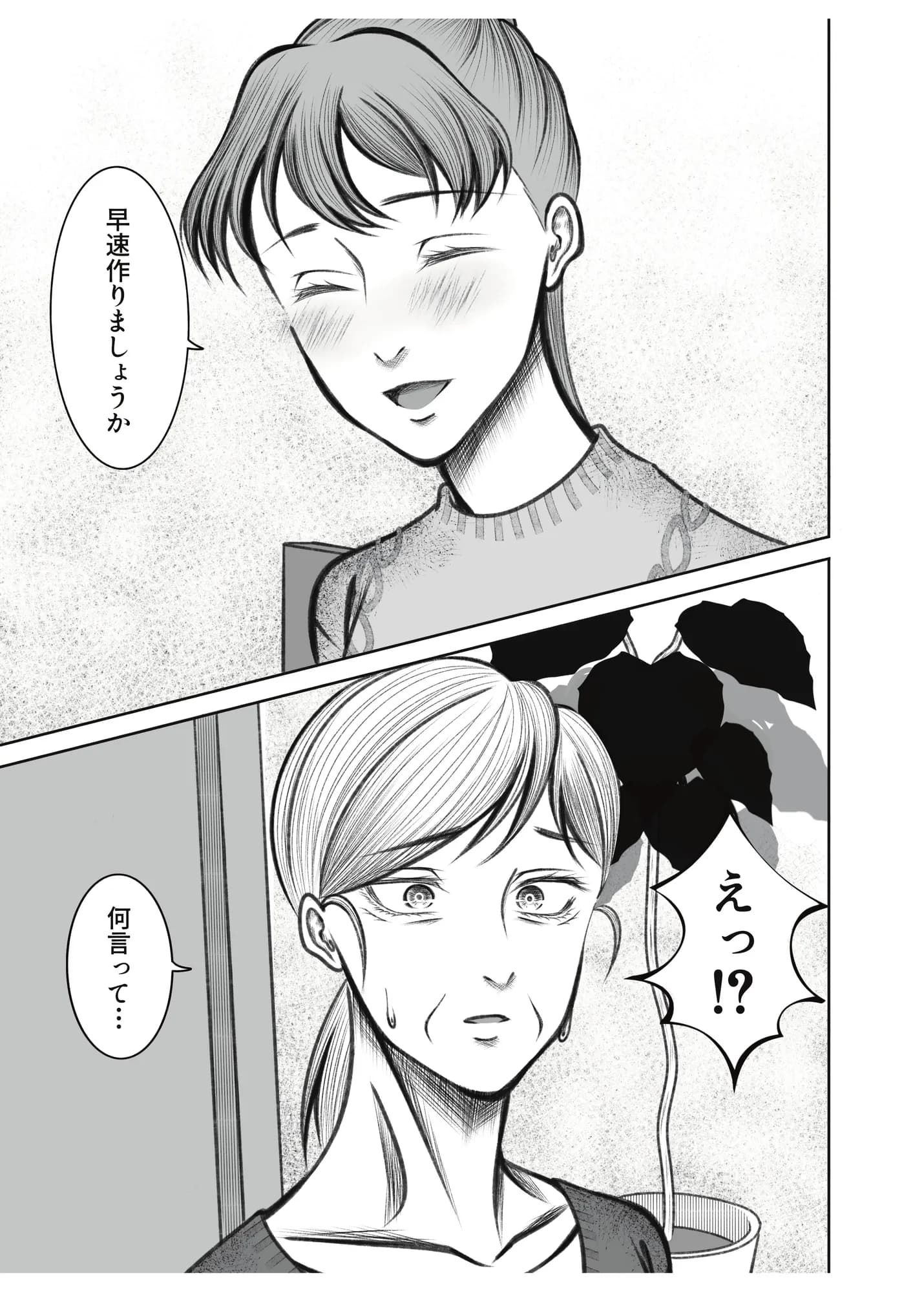 義母が孫が見たいと言ったので作ることにしました - 9ページ