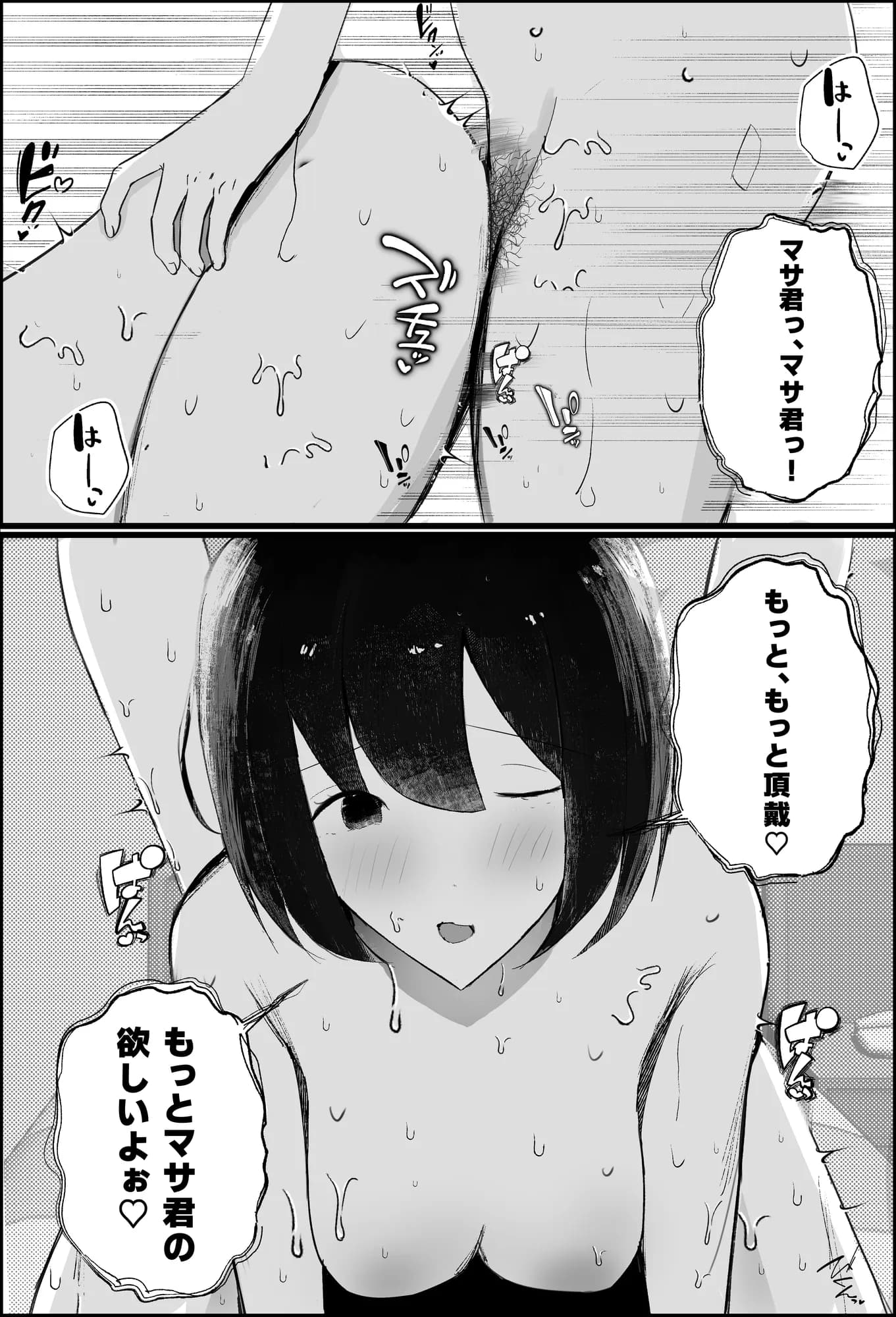 【逆NTR】人妻上司、新卒社員を寝取る、搾る。 - 1ページ