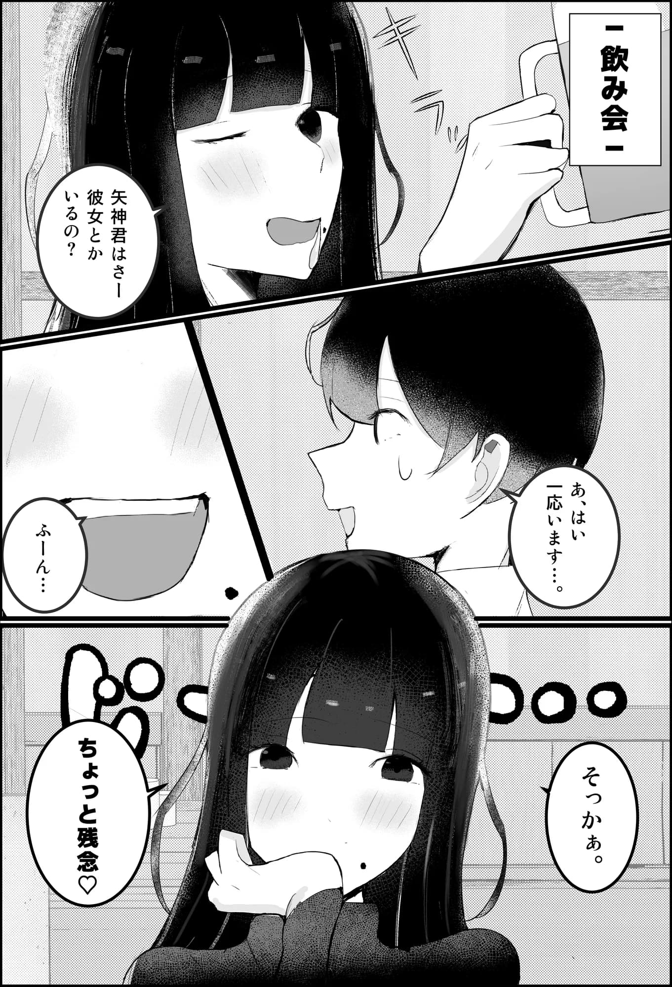 【逆NTR】人妻上司、新卒社員を寝取る、搾る。 - 7ページ