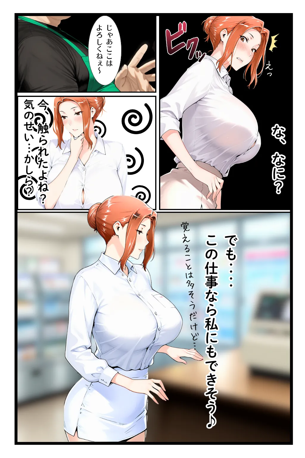 ストーカー日記 バイト先の店長に狙われた橘家 京香編 - 10ページ