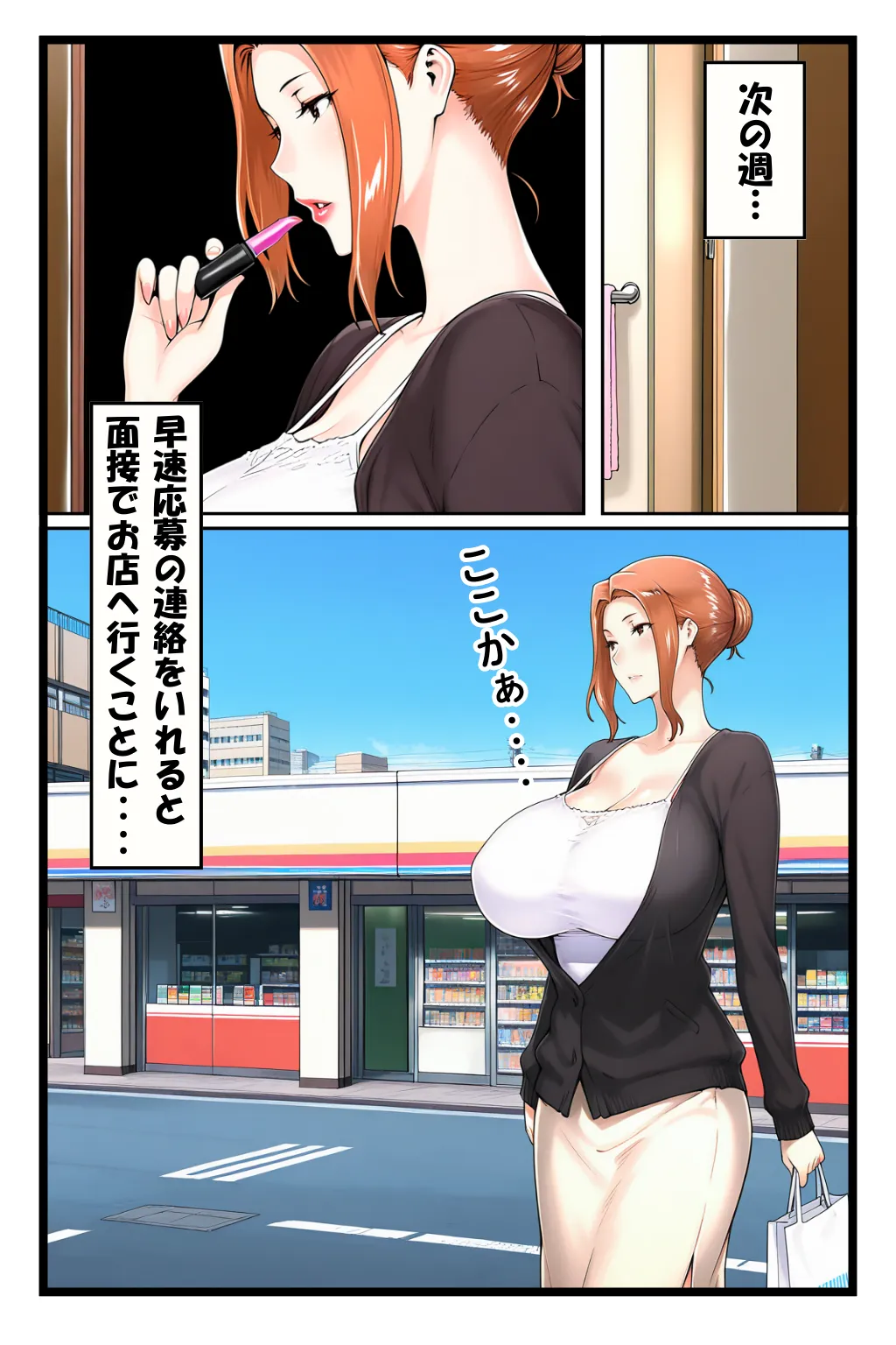 ストーカー日記 バイト先の店長に狙われた橘家 京香編 - 23ページ