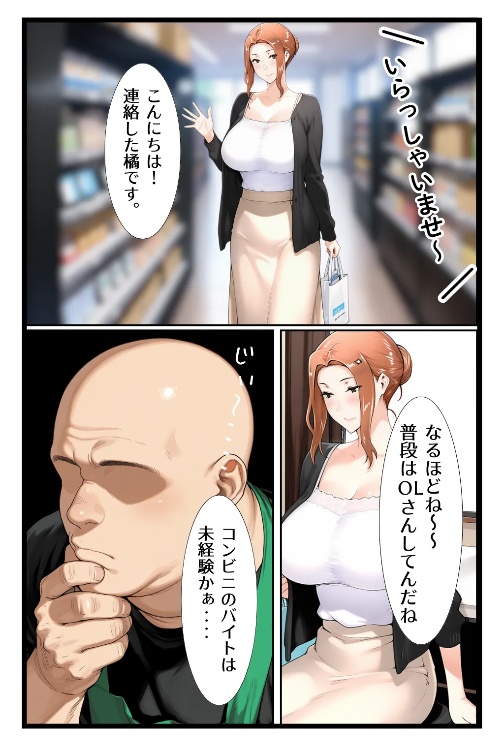 ストーカー日記 バイト先の店長に狙われた橘家 京香編 - 24ページ