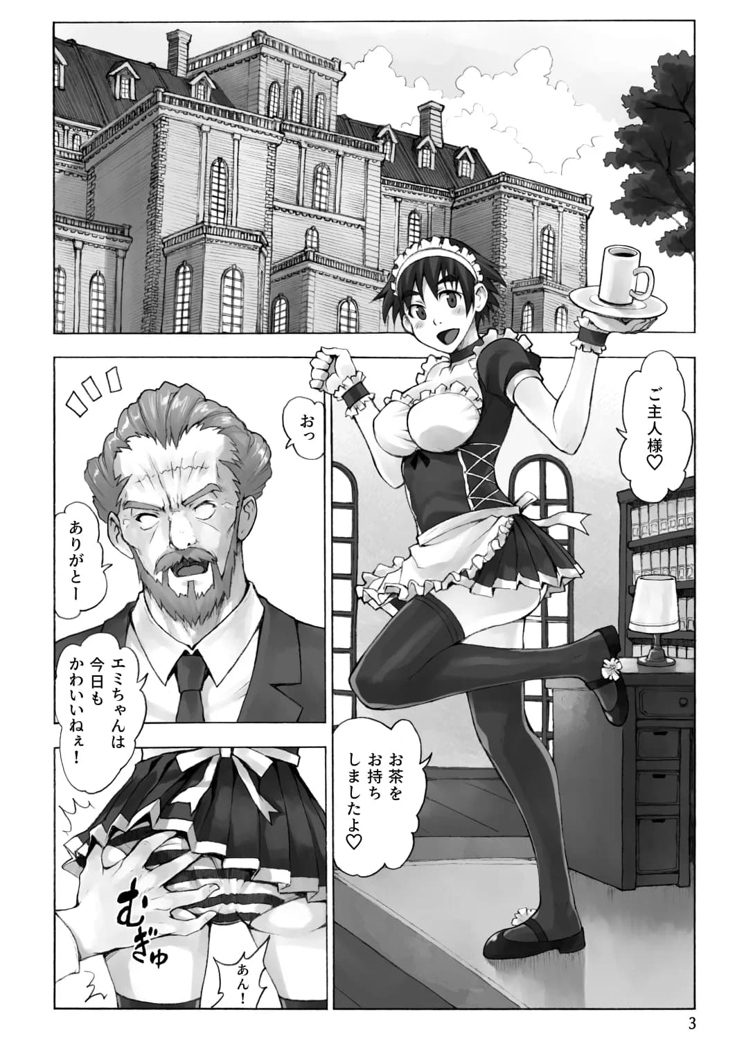 ご主人様とメイドと執事 - 2ページ