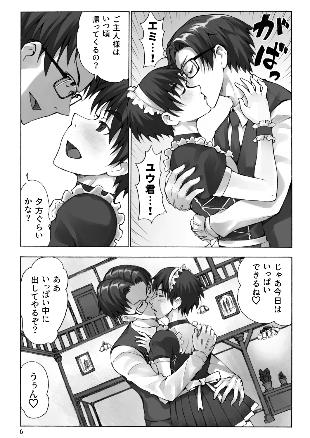 ご主人様とメイドと執事 - 5ページ