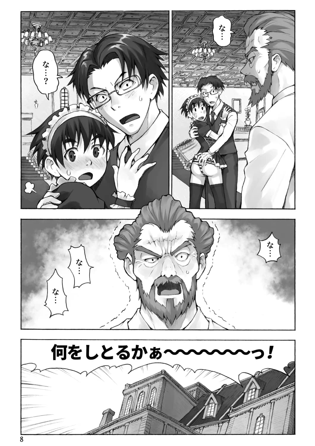 ご主人様とメイドと執事 - 7ページ