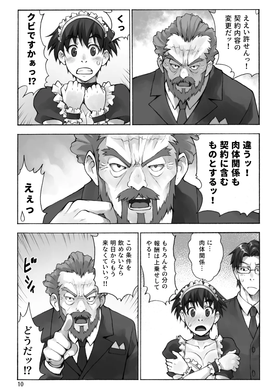 ご主人様とメイドと執事 - 9ページ